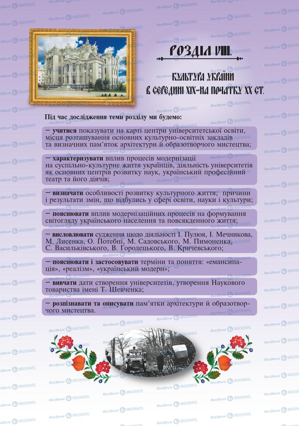 Підручники Історія України 9 клас сторінка 247