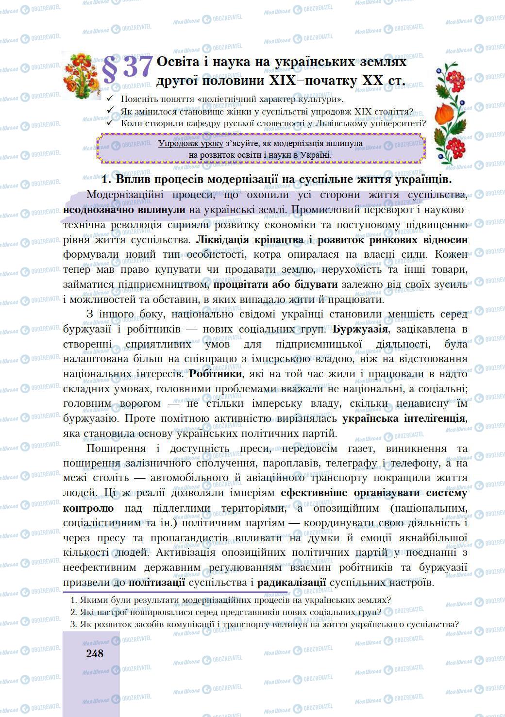 Учебники История Украины 9 класс страница 248