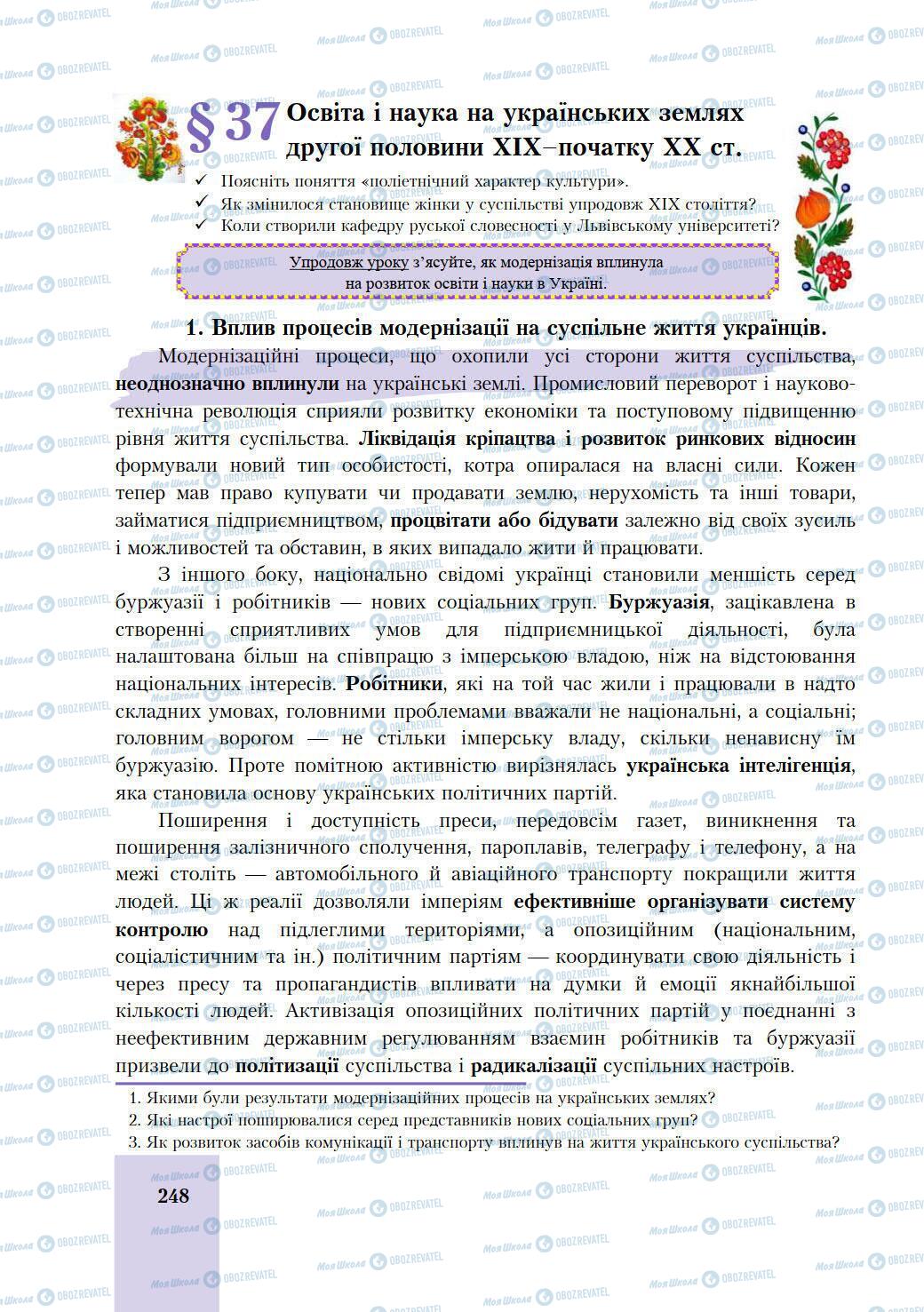 Підручники Історія України 9 клас сторінка 248