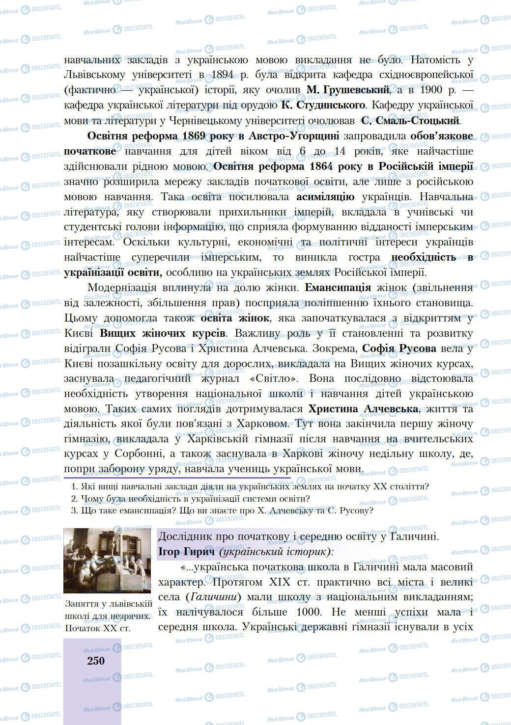 Учебники История Украины 9 класс страница 250