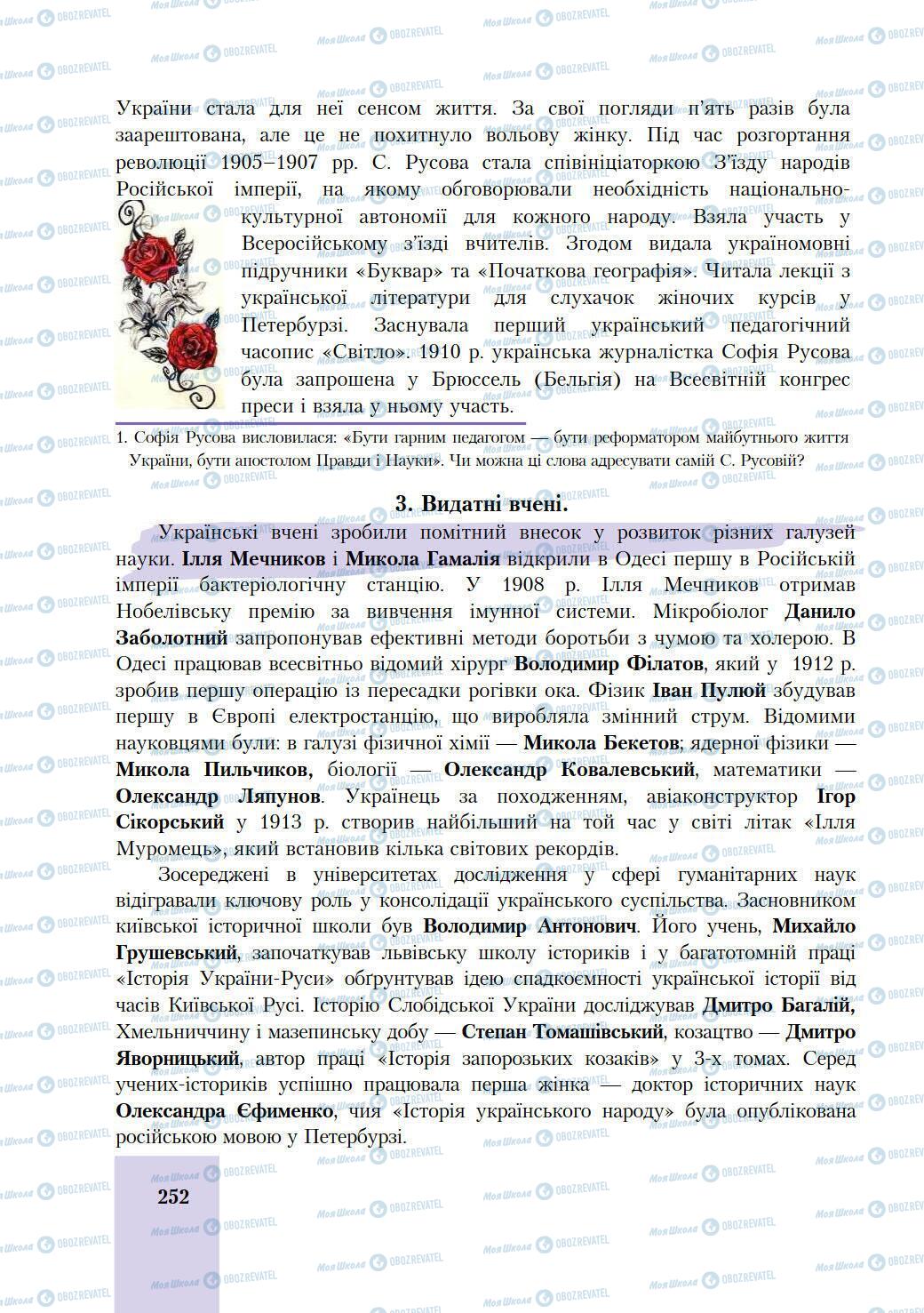 Підручники Історія України 9 клас сторінка 252