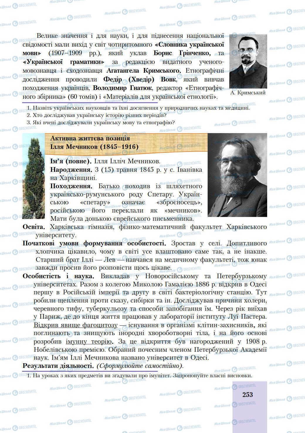 Підручники Історія України 9 клас сторінка 253