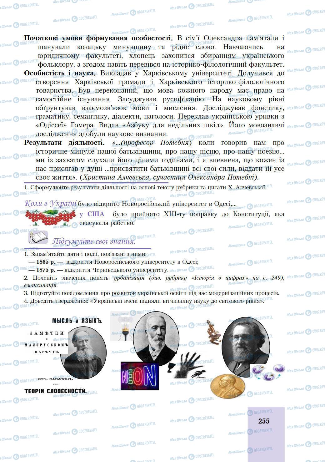 Підручники Історія України 9 клас сторінка 255