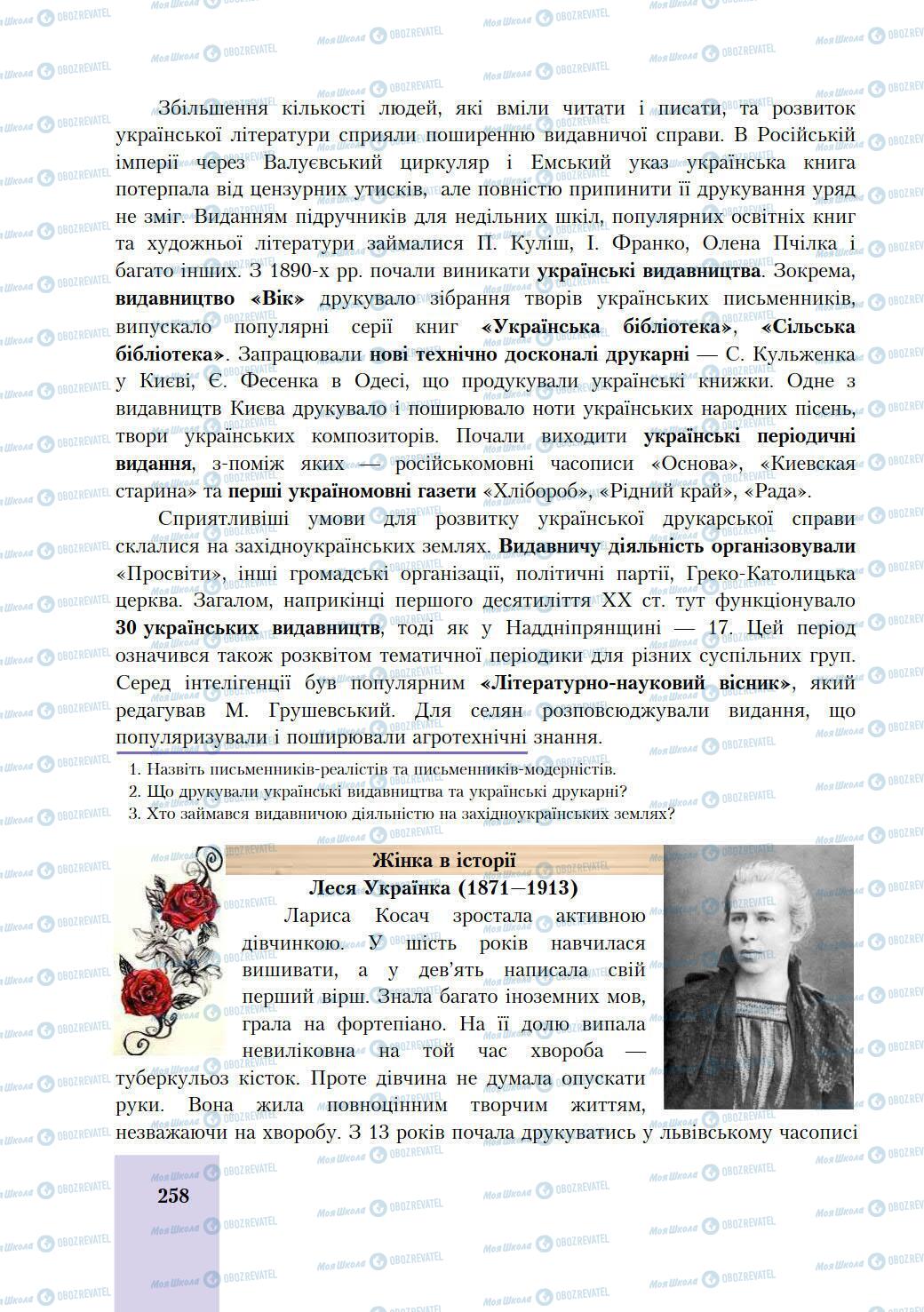 Учебники История Украины 9 класс страница 258