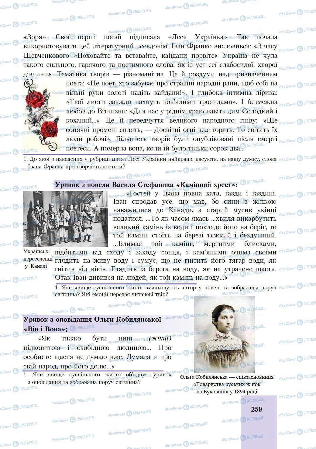 Підручники Історія України 9 клас сторінка 259