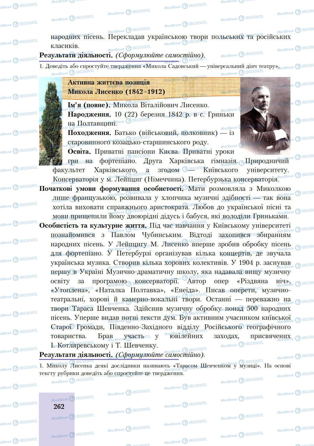 Підручники Історія України 9 клас сторінка 262