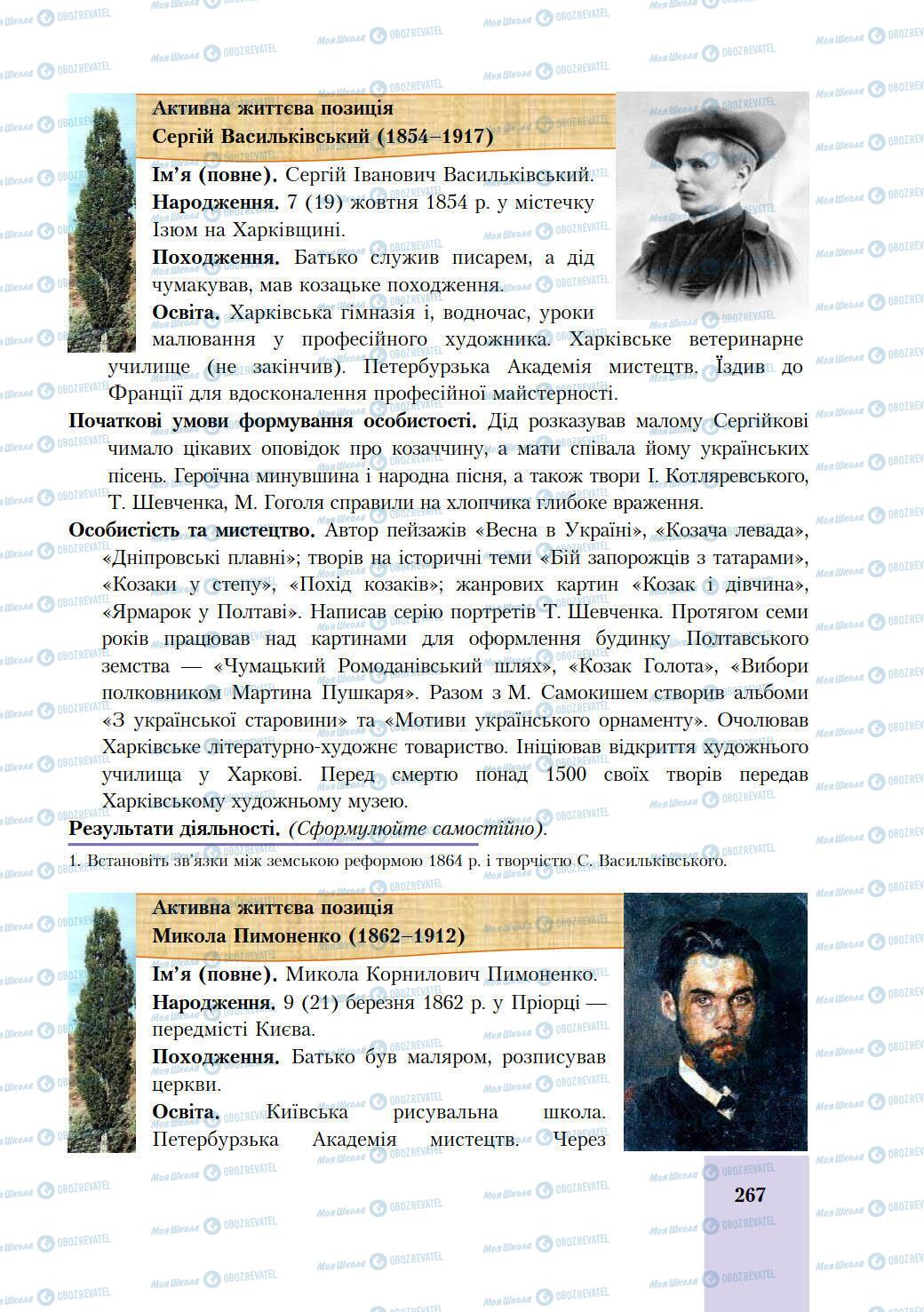 Учебники История Украины 9 класс страница 267