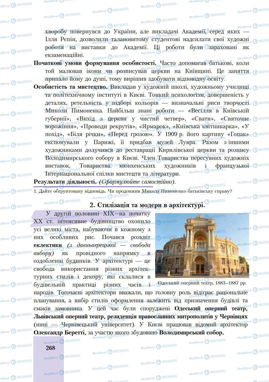 Підручники Історія України 9 клас сторінка 268