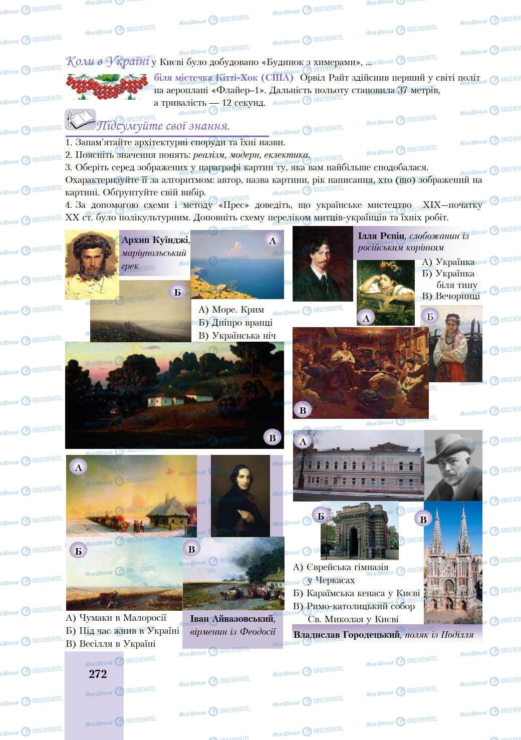 Підручники Історія України 9 клас сторінка 272