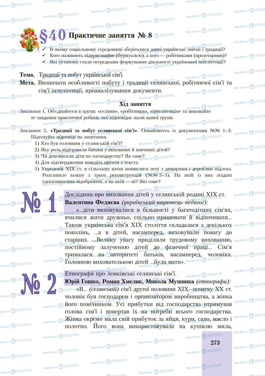 Підручники Історія України 9 клас сторінка 273