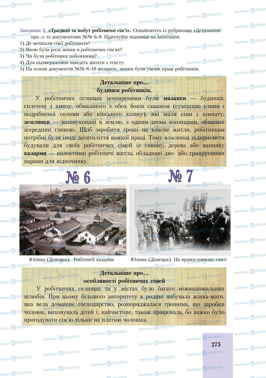 Підручники Історія України 9 клас сторінка 275