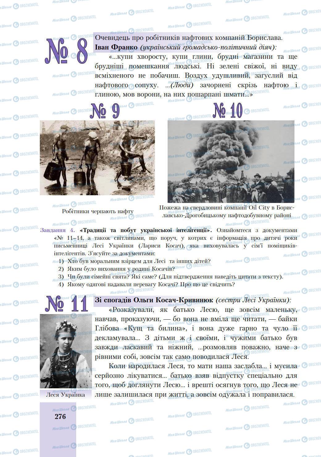 Учебники История Украины 9 класс страница 276