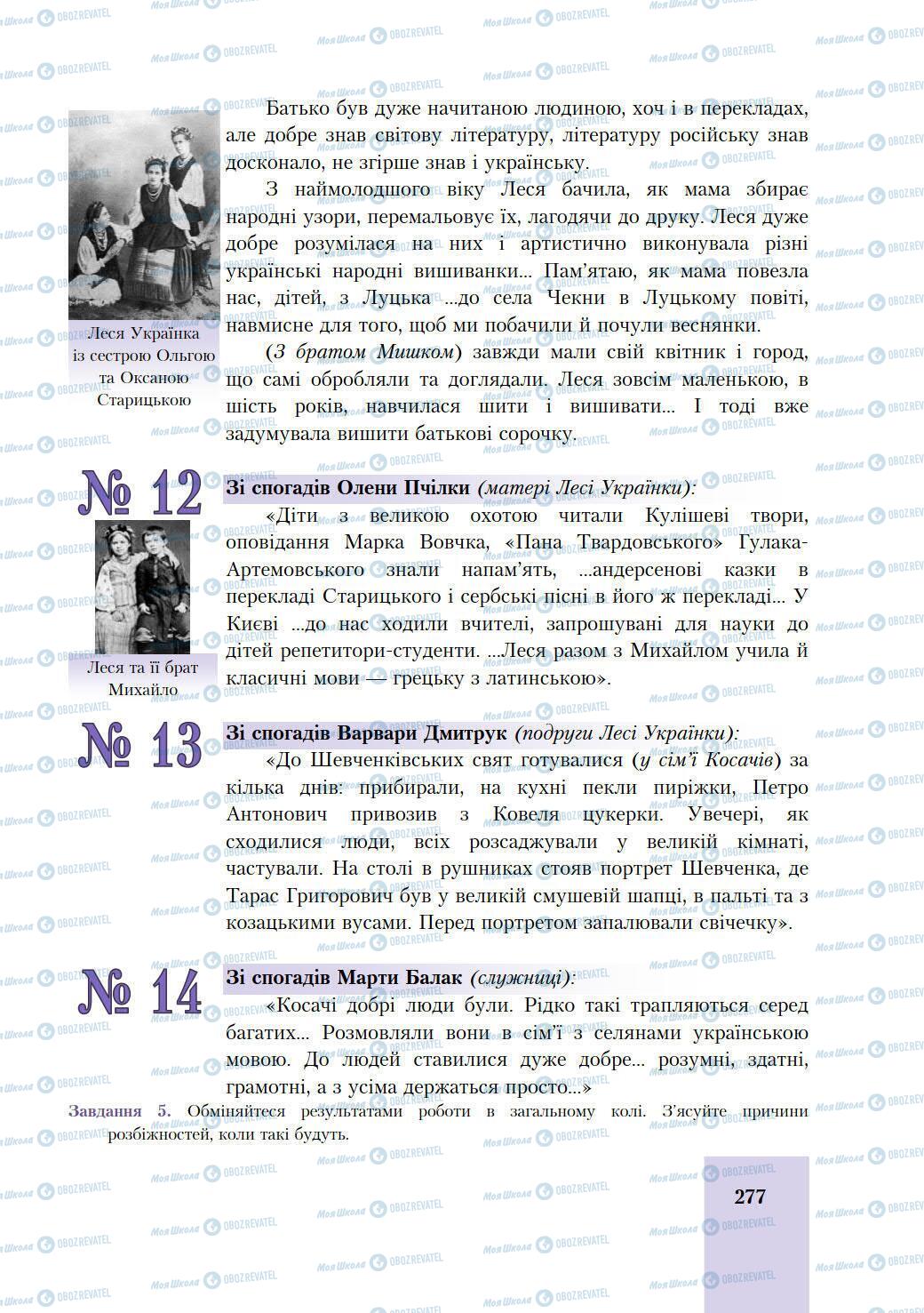 Учебники История Украины 9 класс страница 277