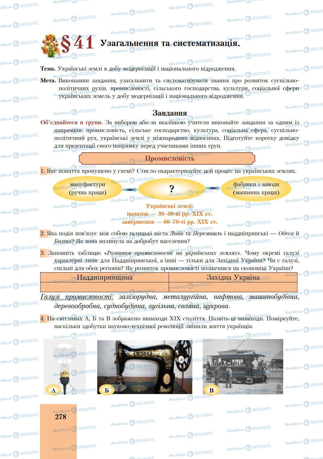 Учебники История Украины 9 класс страница 278