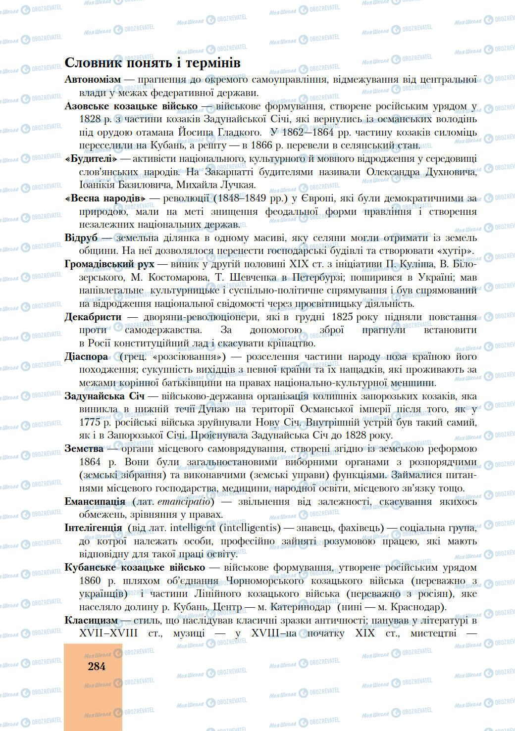 Підручники Історія України 9 клас сторінка 284