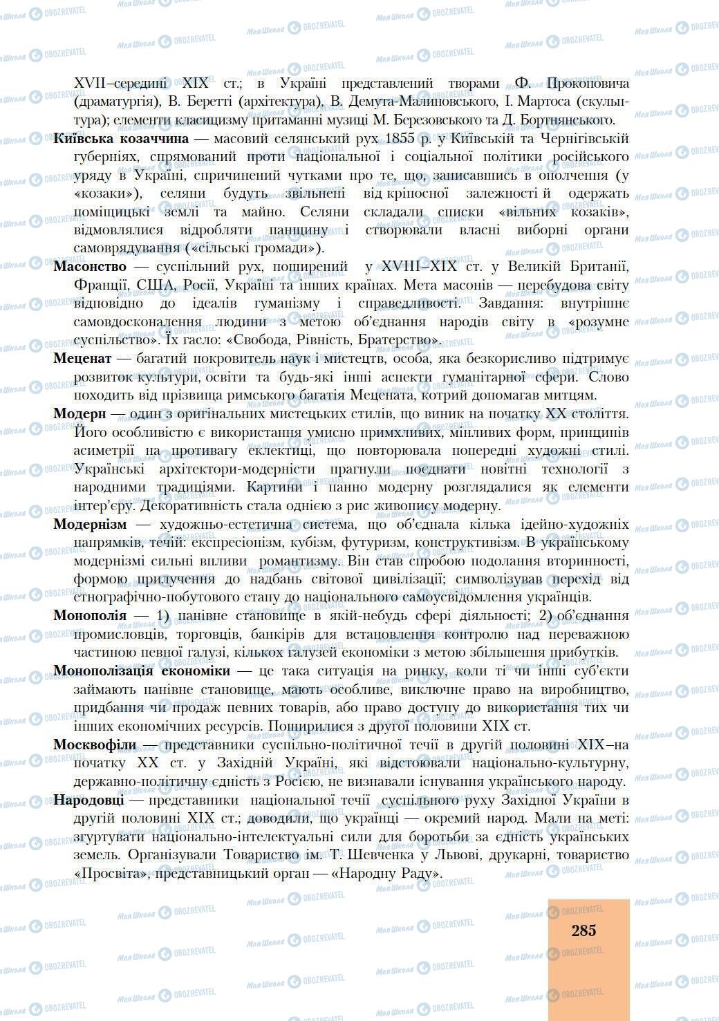 Підручники Історія України 9 клас сторінка 285