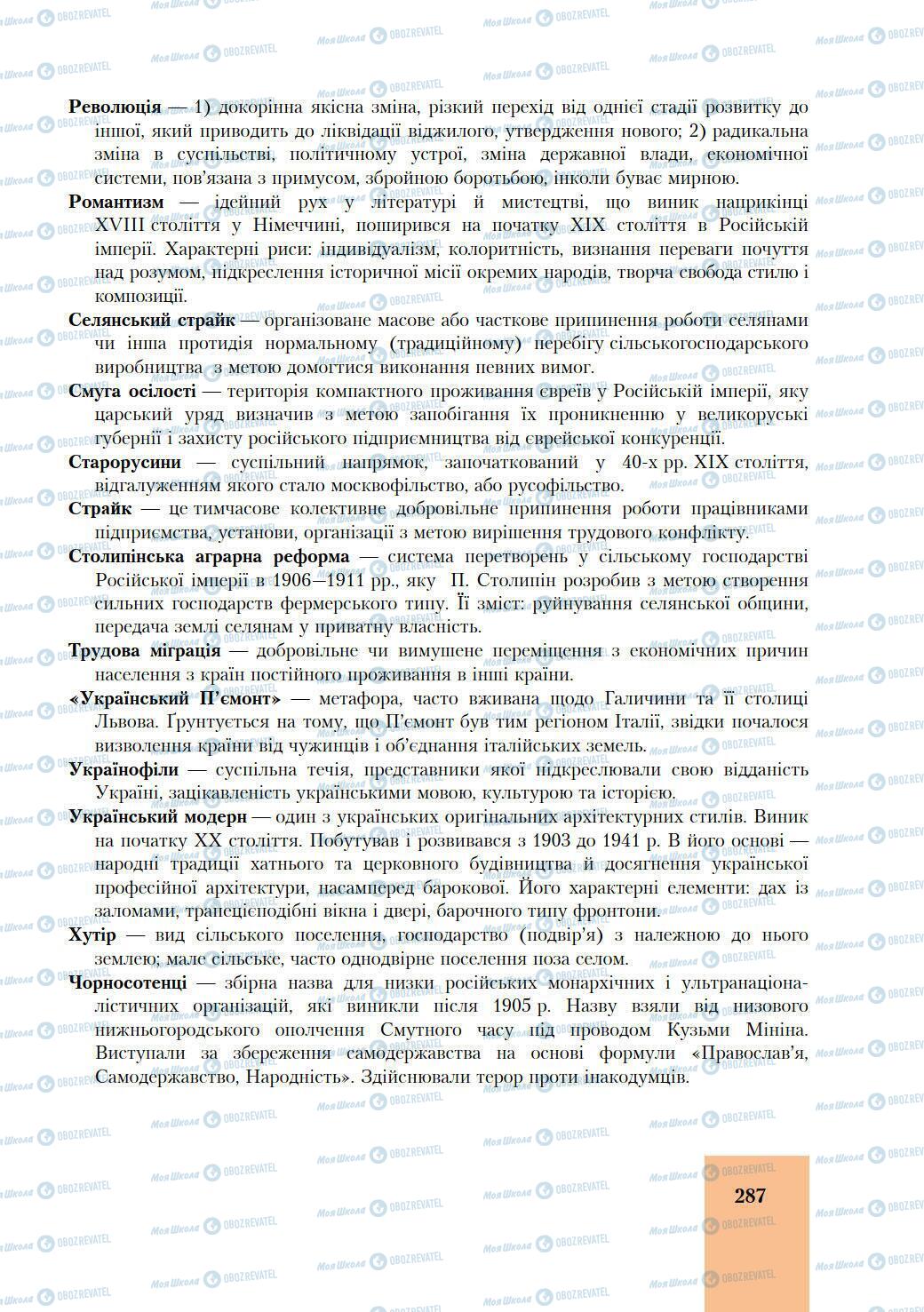 Учебники История Украины 9 класс страница 287