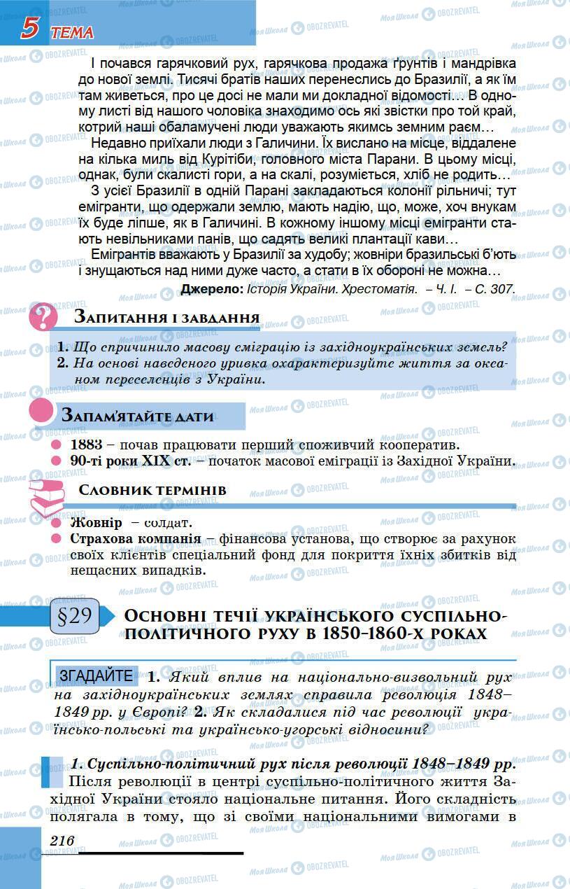Підручники Історія України 9 клас сторінка 216