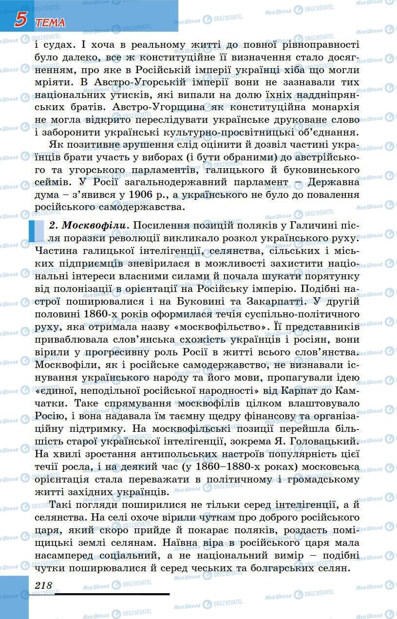 Підручники Історія України 9 клас сторінка 218