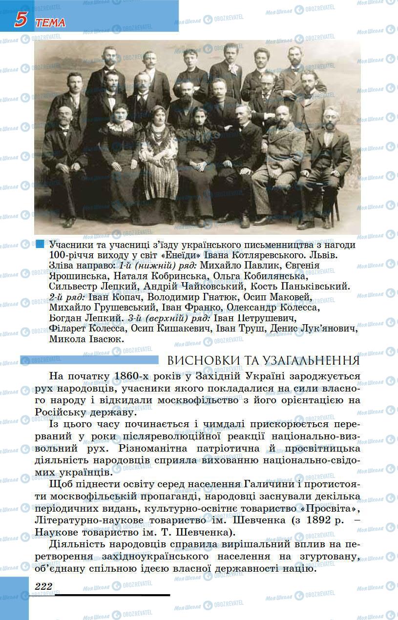 Підручники Історія України 9 клас сторінка 222