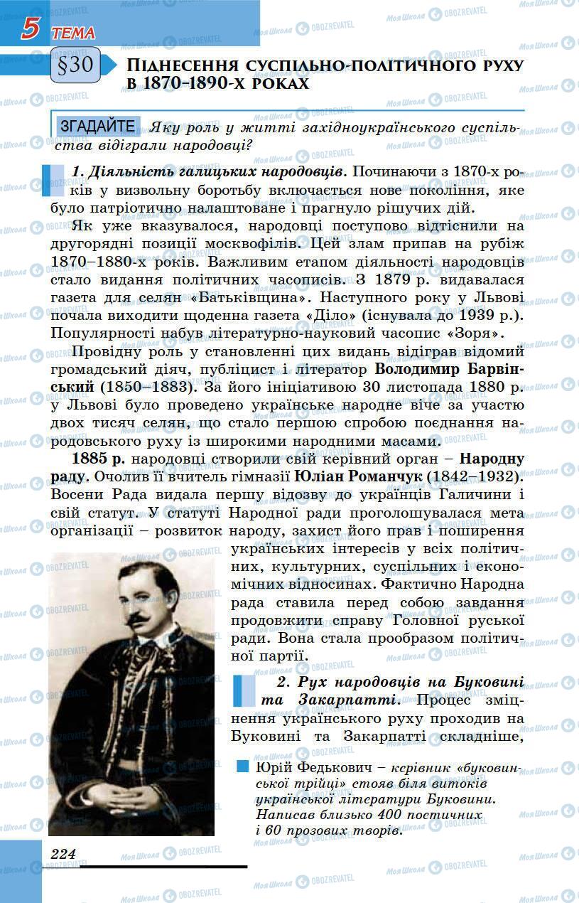 Учебники История Украины 9 класс страница 224