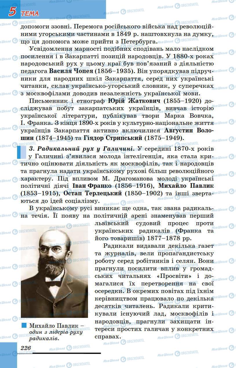 Підручники Історія України 9 клас сторінка 226