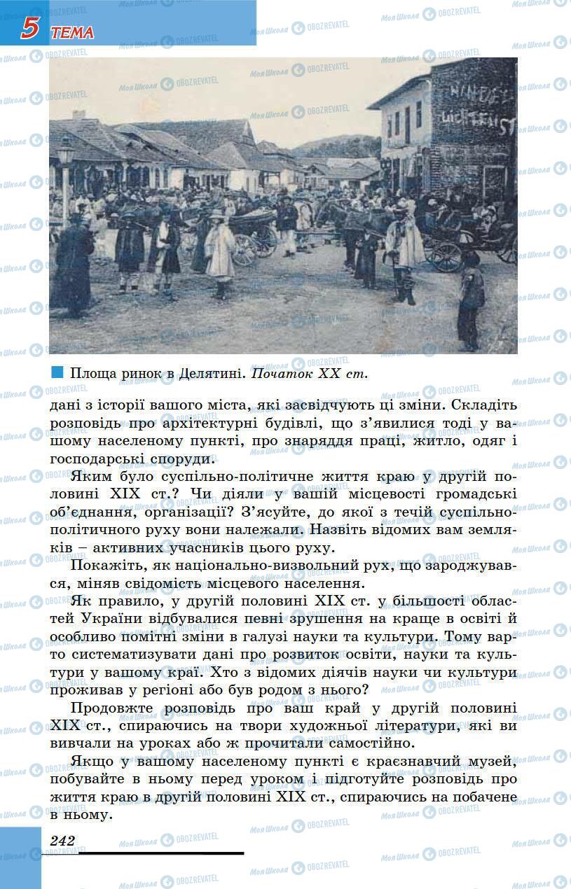 Підручники Історія України 9 клас сторінка 242