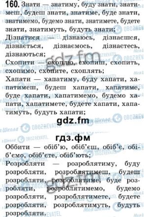 ГДЗ Укр мова 7 класс страница 160