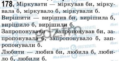 ГДЗ Українська мова 7 клас сторінка 178