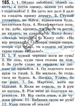 ГДЗ Укр мова 7 класс страница 185