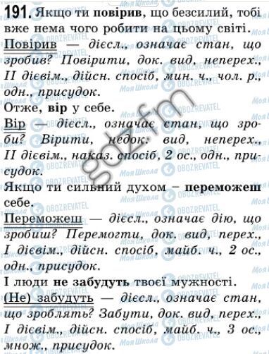 ГДЗ Укр мова 7 класс страница 191