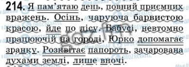 ГДЗ Українська мова 7 клас сторінка 214