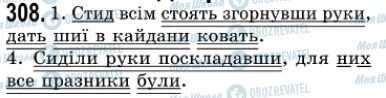 ГДЗ Українська мова 7 клас сторінка 308