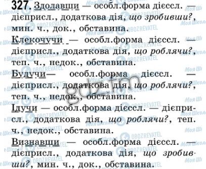ГДЗ Укр мова 7 класс страница 327
