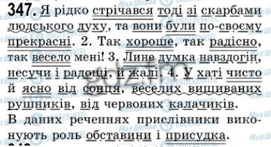 ГДЗ Українська мова 7 клас сторінка 347