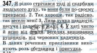 ГДЗ Укр мова 7 класс страница 347