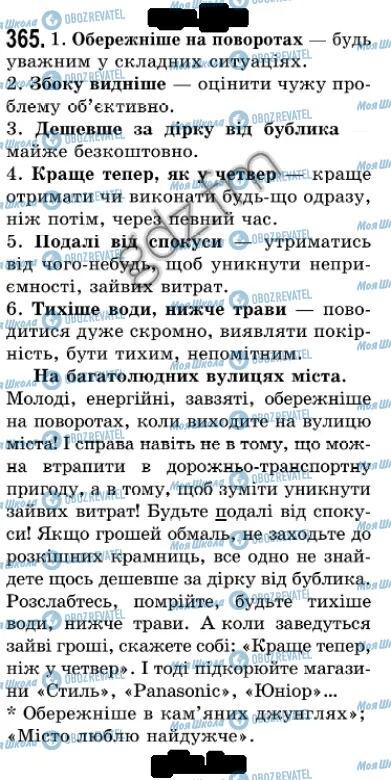 ГДЗ Українська мова 7 клас сторінка 365
