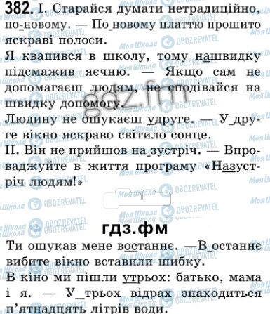 ГДЗ Українська мова 7 клас сторінка 382