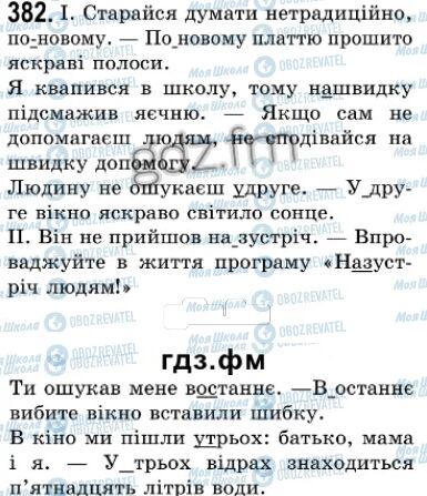 ГДЗ Укр мова 7 класс страница 382