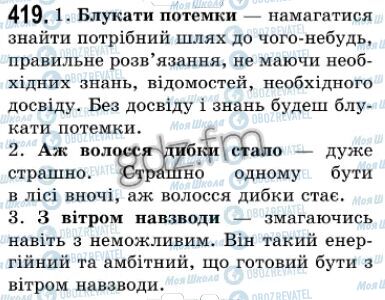 ГДЗ Укр мова 7 класс страница 419