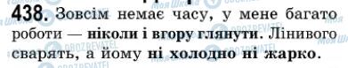 ГДЗ Українська мова 7 клас сторінка 438