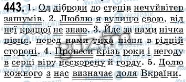 ГДЗ Українська мова 7 клас сторінка 443