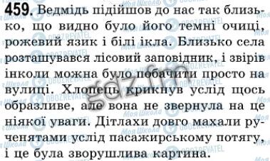 ГДЗ Українська мова 7 клас сторінка 459