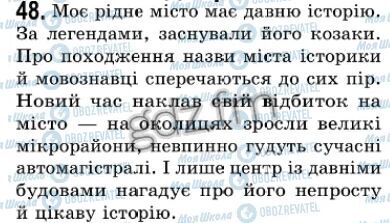 ГДЗ Українська мова 7 клас сторінка 48