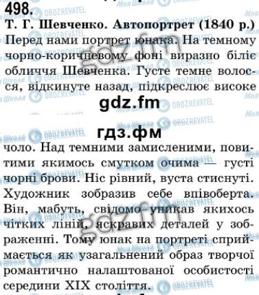 ГДЗ Українська мова 7 клас сторінка 498