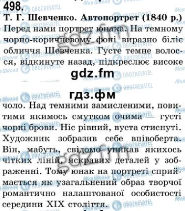 ГДЗ Укр мова 7 класс страница 498
