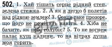 ГДЗ Українська мова 7 клас сторінка 502