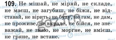ГДЗ Українська мова 7 клас сторінка 109