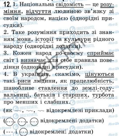 ГДЗ Укр мова 7 класс страница 12