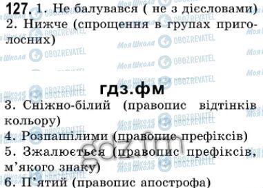 ГДЗ Укр мова 7 класс страница 127